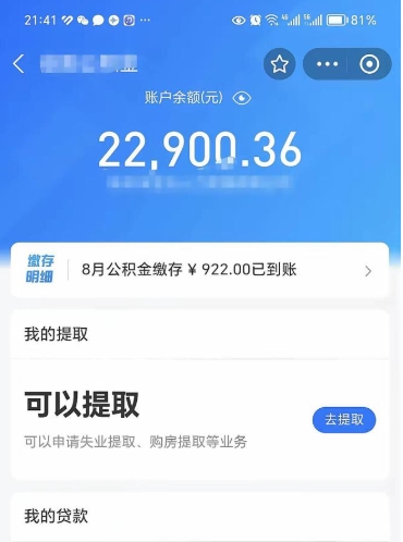 微山住房公积金未封存怎么取（公积金未封存无法提取）